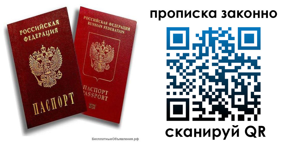 купить прописку в Ульяновской области
